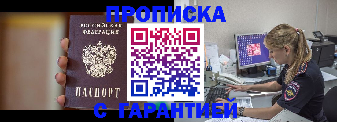 временная регистрация в квартире в Рыльске